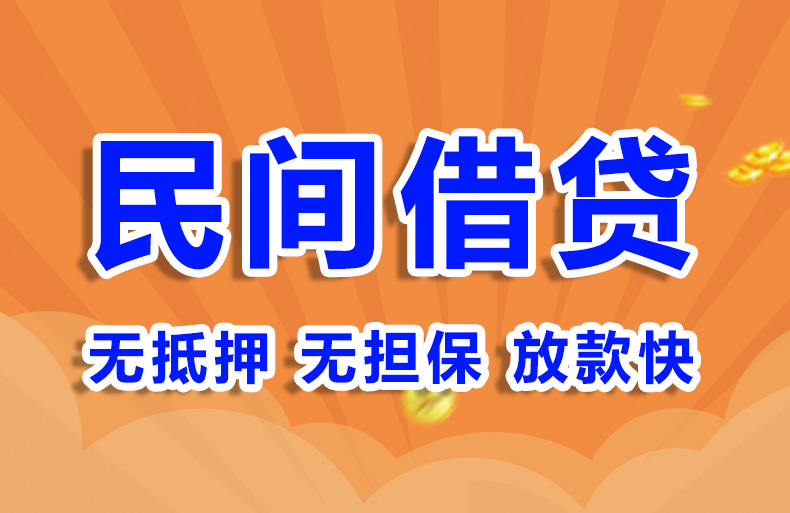 北京空放私借私人借钱